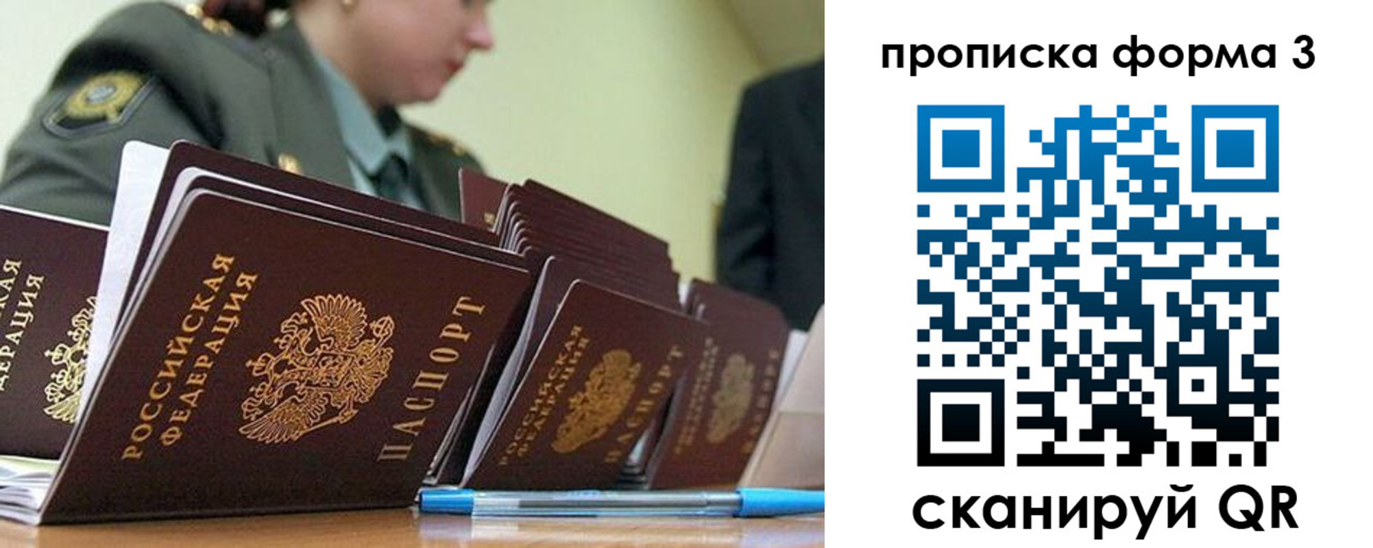 прописка 2025 в Дорогобуже