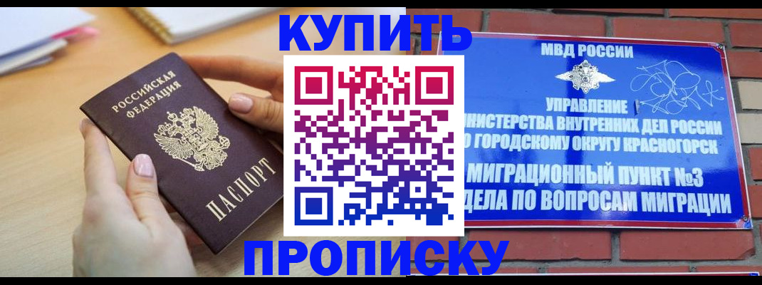 временная регистрация в Дорогобуже