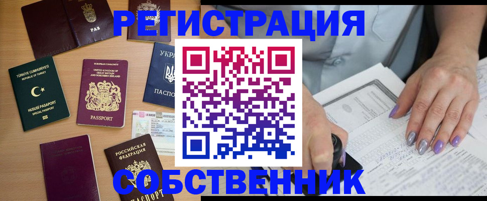 временная прописка в Дорогобуже